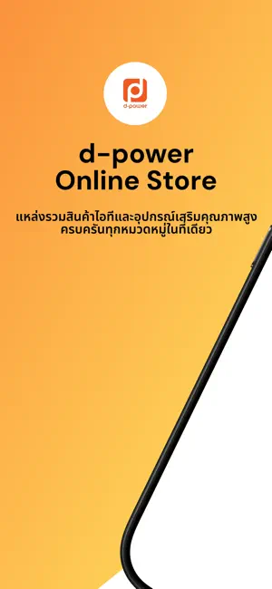 d-power screenshot 1