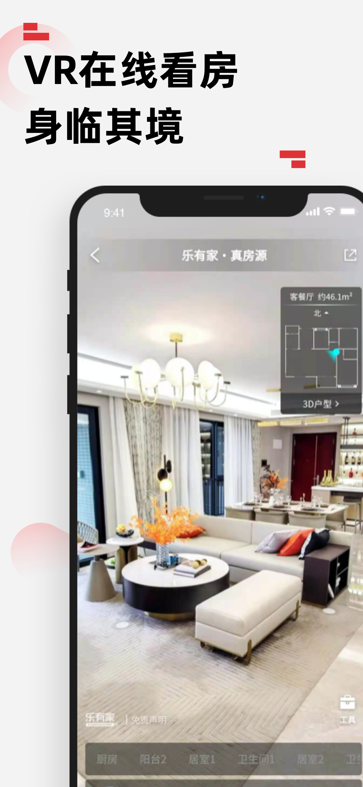 乐有家-买房软件，租房新房二手房，找房子，卖房子