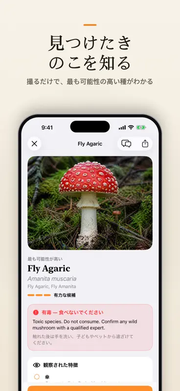 Mushroom Identifier: Shroomly screenshot 1 of 6