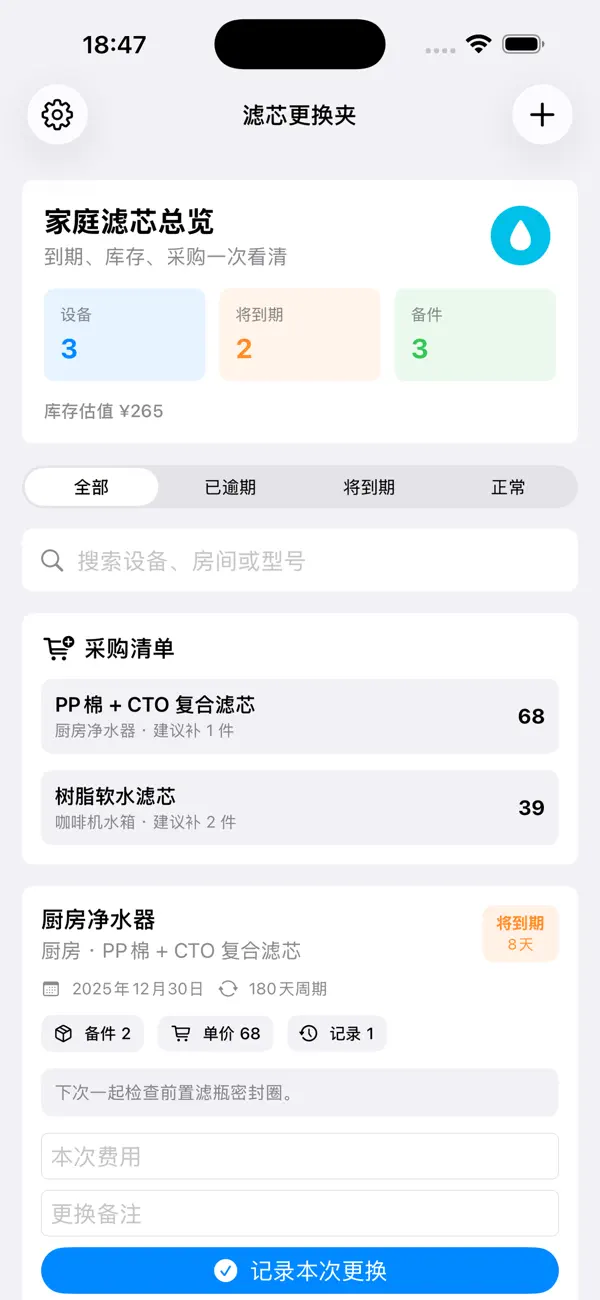 Screenshot #3 pour Household Filter Log2026