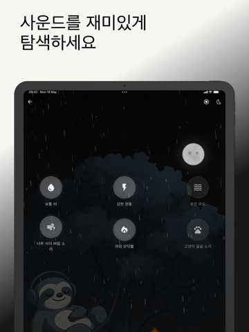 Sonora - 수면, 집중, 힐링 ASMR 자연음 iPad screenshot 5