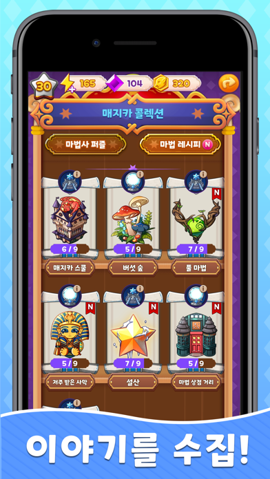 매직크래프트 - 머지 타이쿤
