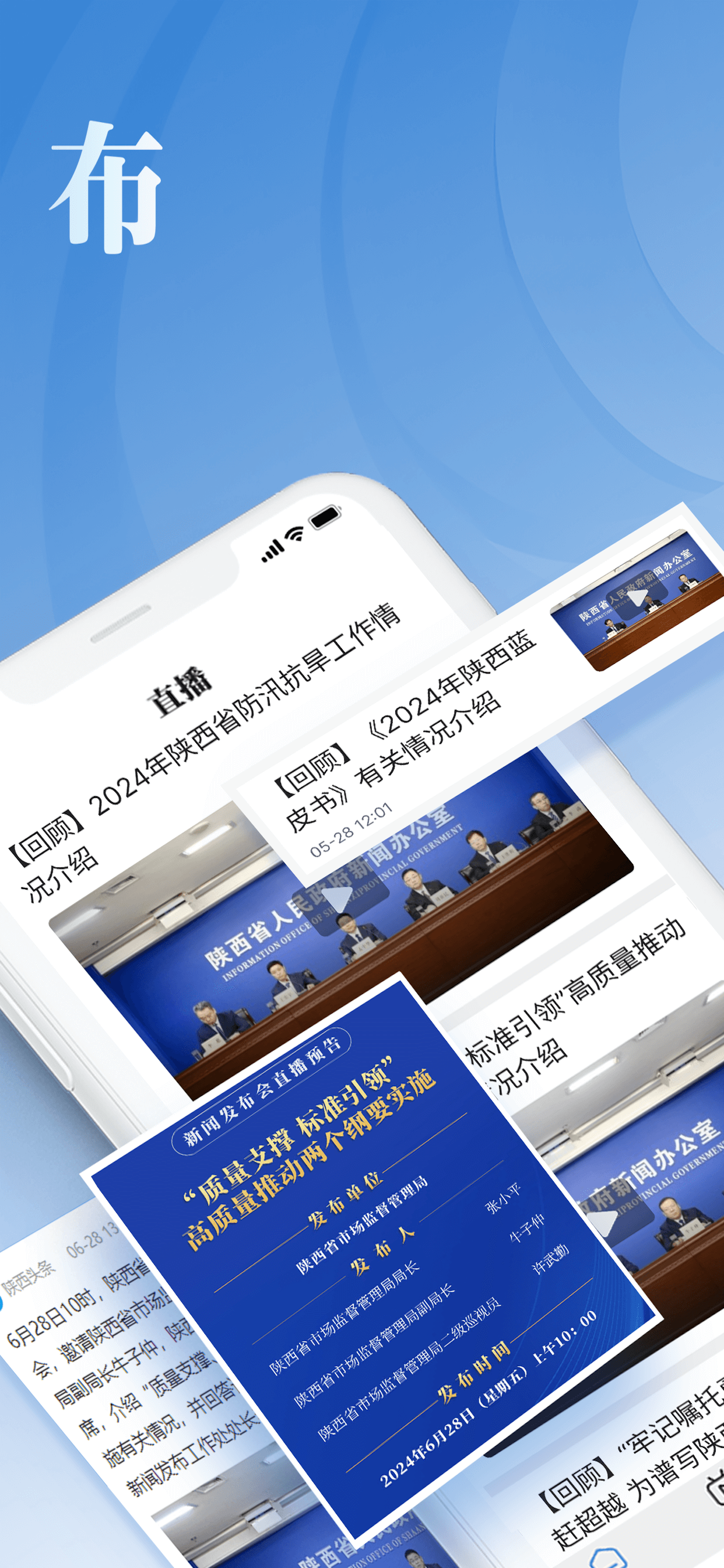 陕新发布