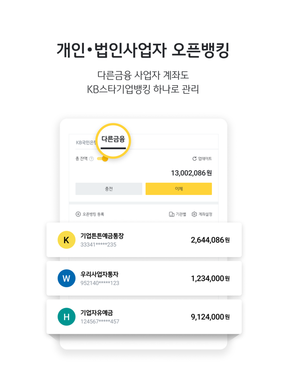 Screenshot #6 pour KB스타기업뱅킹