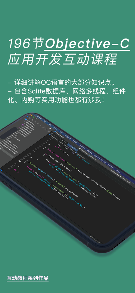 互动教程 for iOS开发 screenshot 6