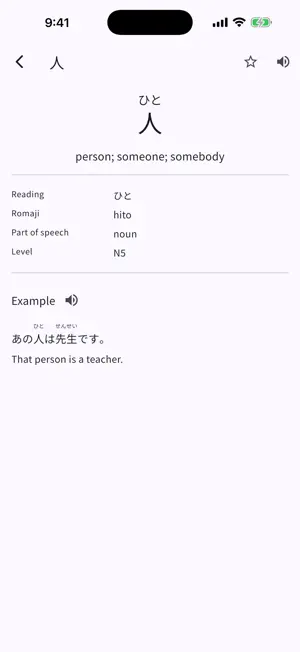 Japanese Word - JLPT N5-N2 screenshot 1