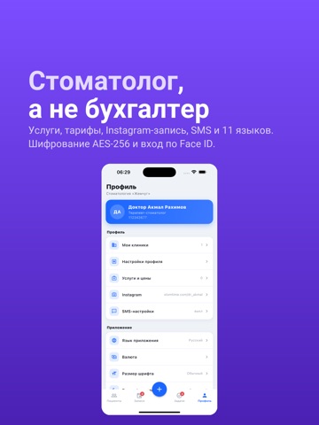 STOMTIME — запись стоматолога iPad screenshot
