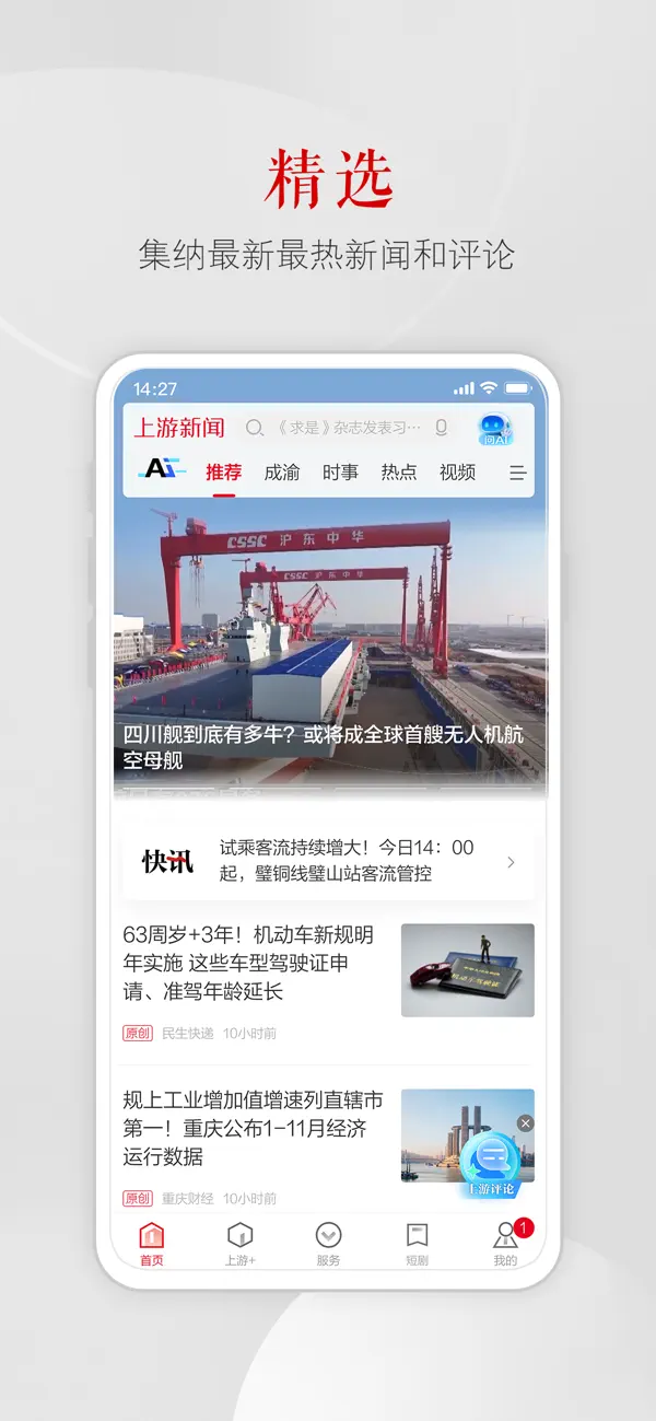 Screenshot #2 pour 上游新闻-深度解读身边热点资讯