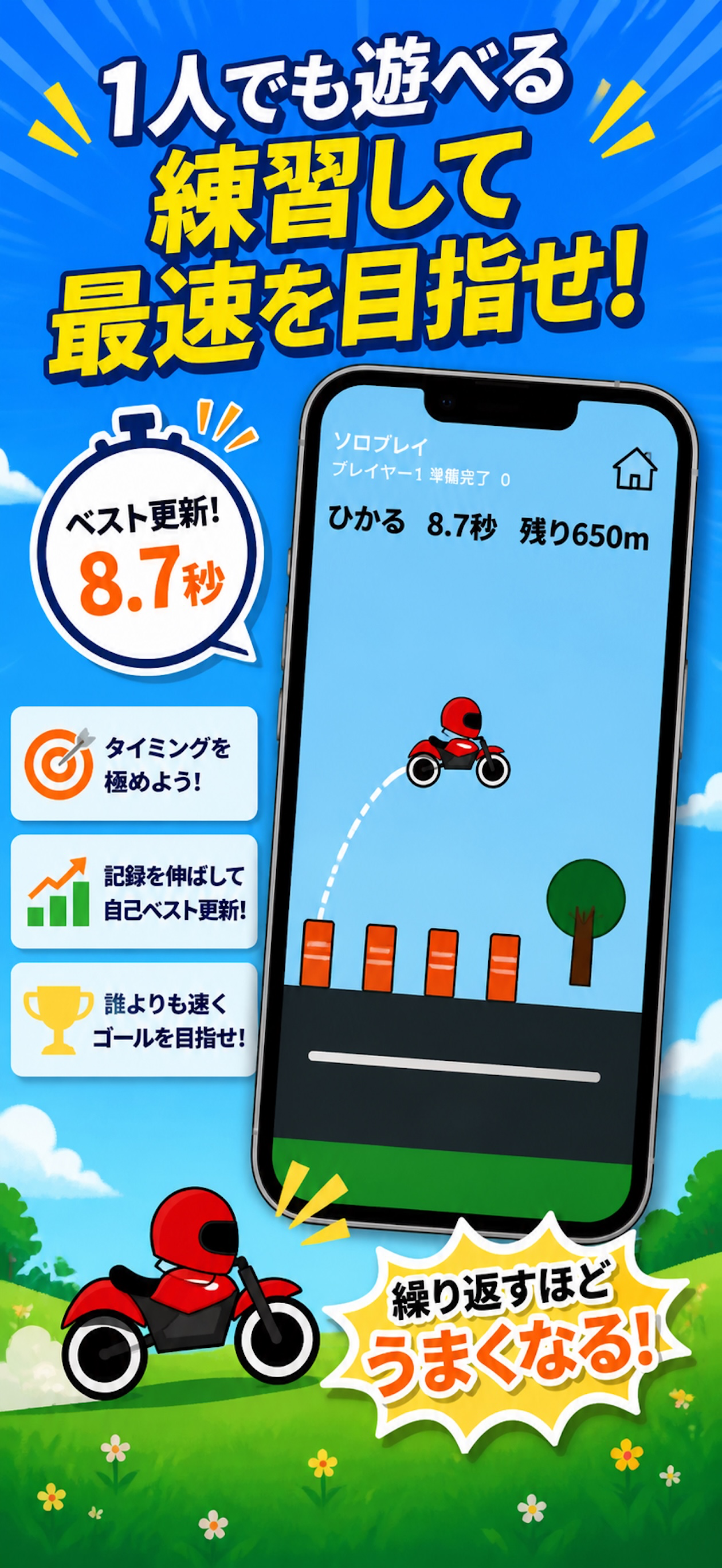ぴょんぴょんレース