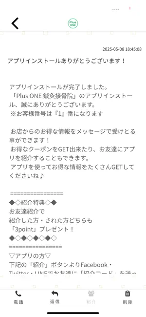 Plus ONE 鍼灸接骨院 screenshot 2