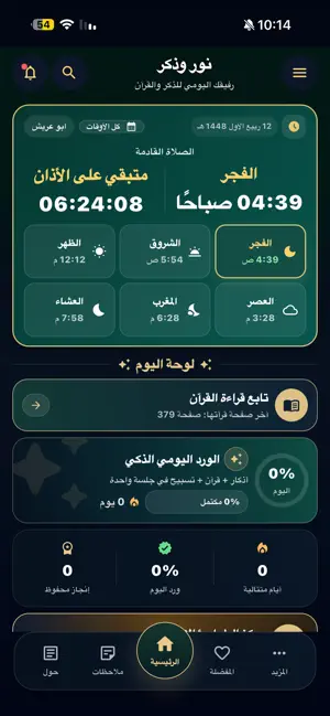 نور وذكر screenshot 1