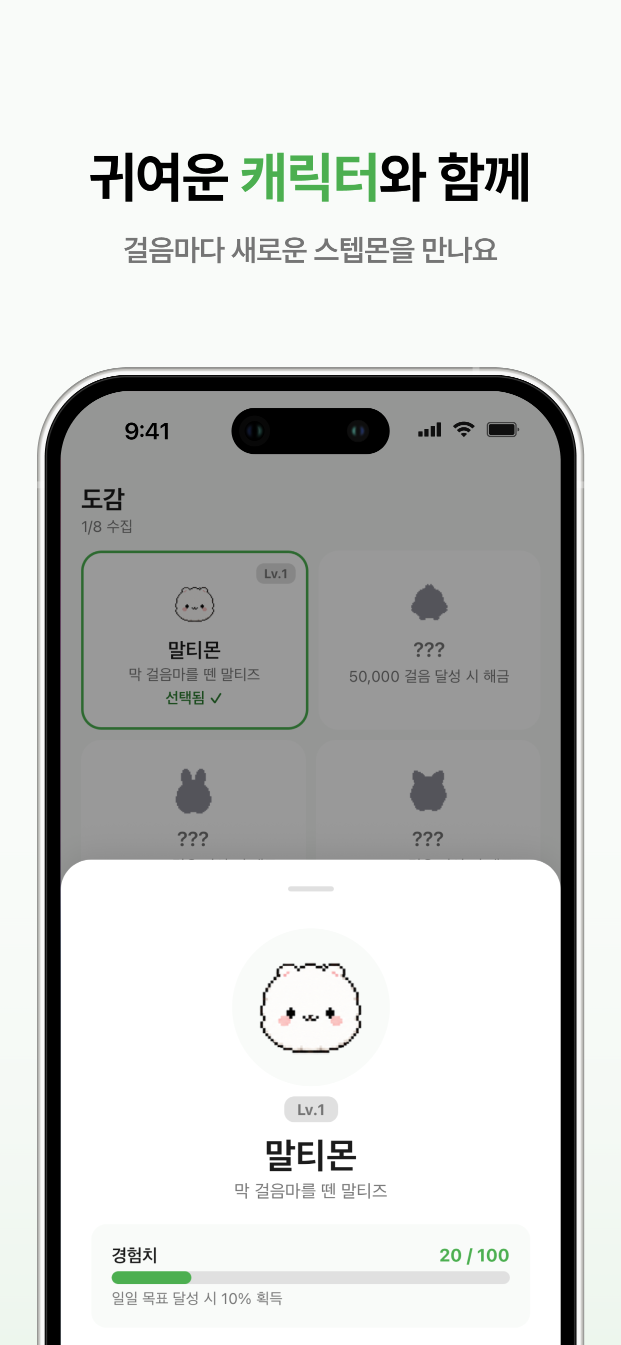 스텝몬(Stepmon) - 걸어서 지구 한 바퀴 screenshot 3