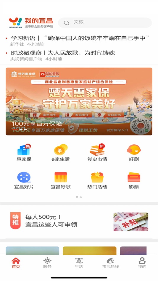 #1. 我的宜昌 (iOS) 由: 宜昌三峡日报新媒体有限责任公司