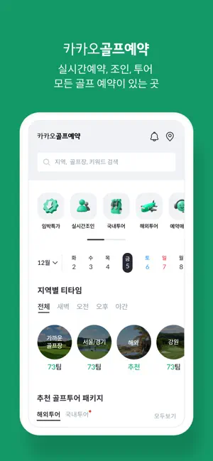 카카오골프예약 iPhone screenshot 1