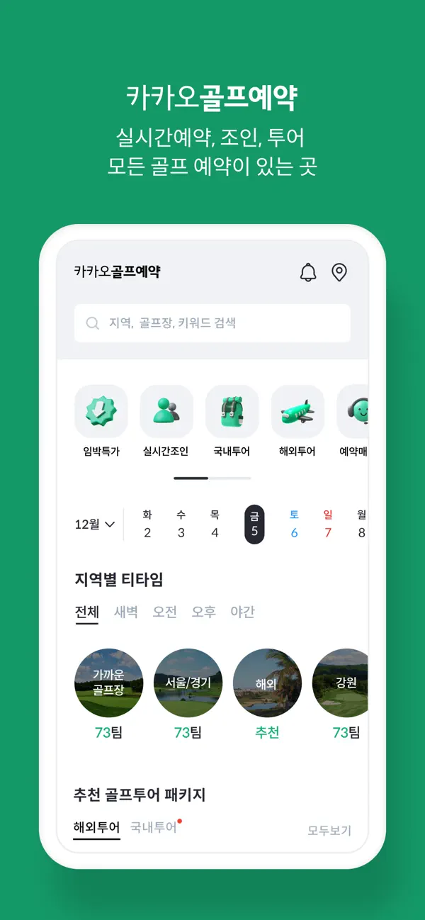 Screenshot #1 pour 카카오골프예약
