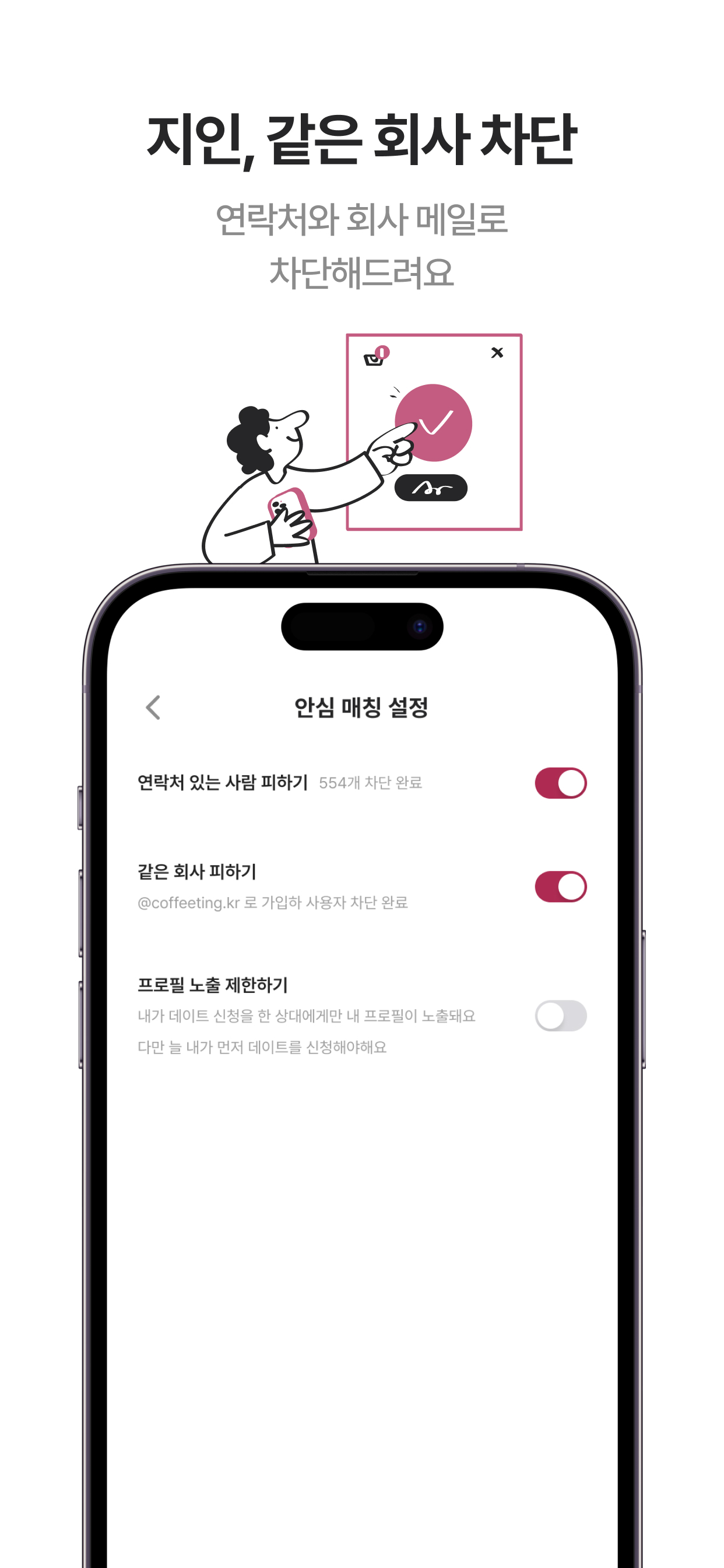 커피팅: 나를 이해하는 소개팅