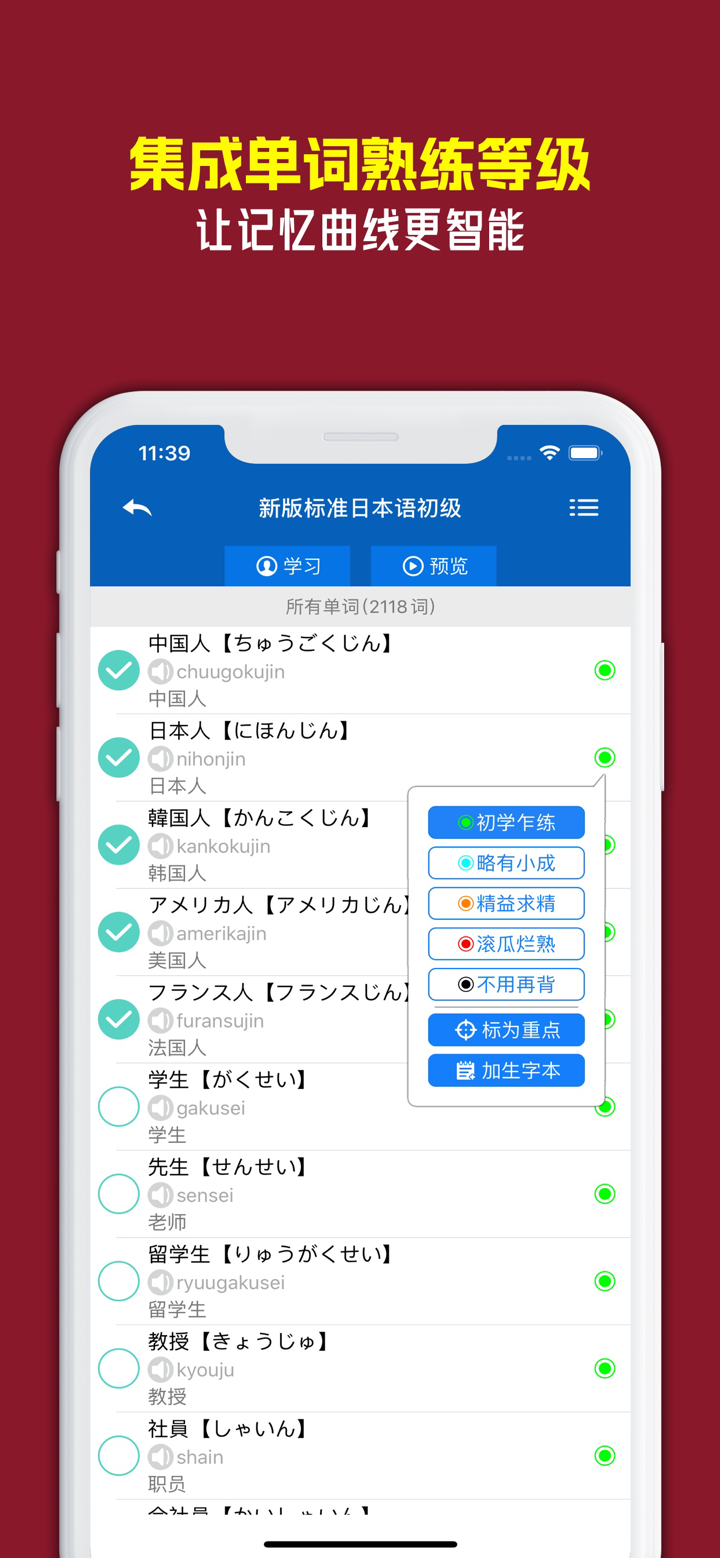 慧词日语背单词 screenshot 3