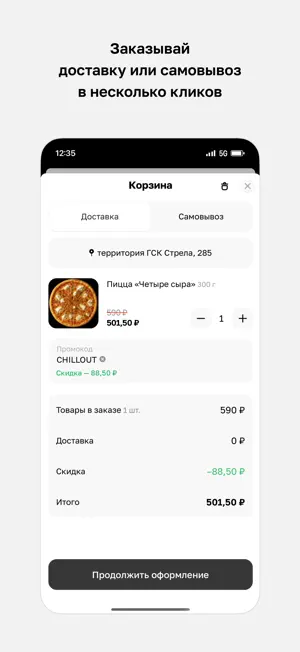 ChillOut · Минеральные Воды screenshot 3