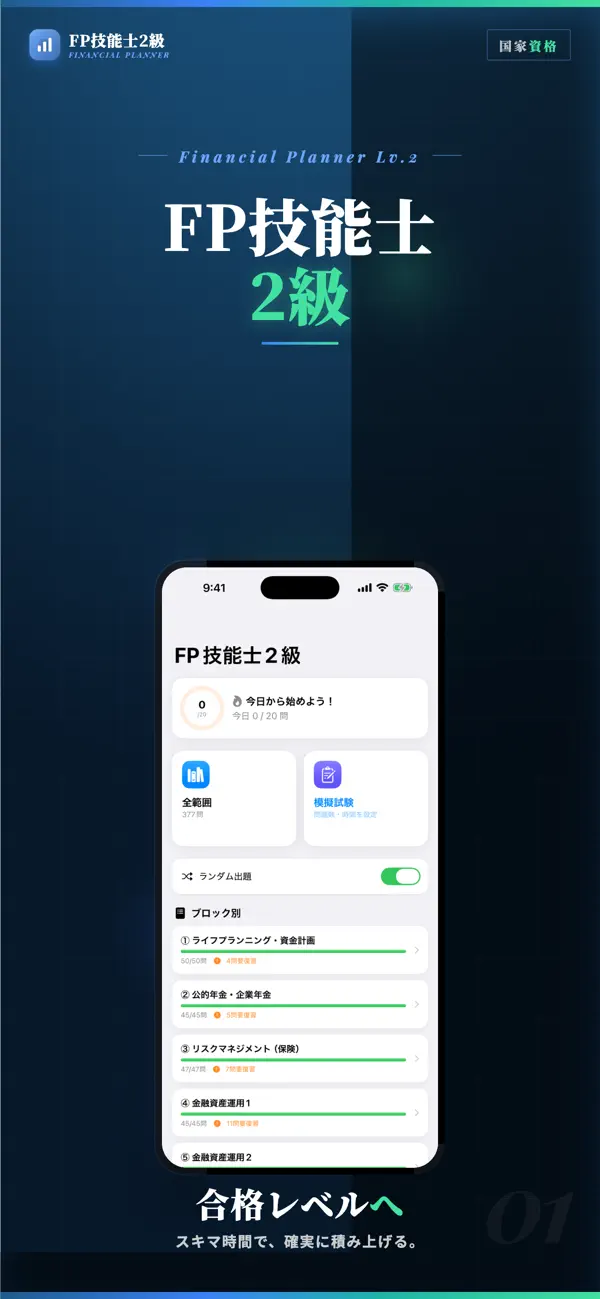 Screenshot #1 pour FP技能士2級 試験対策｜問題集