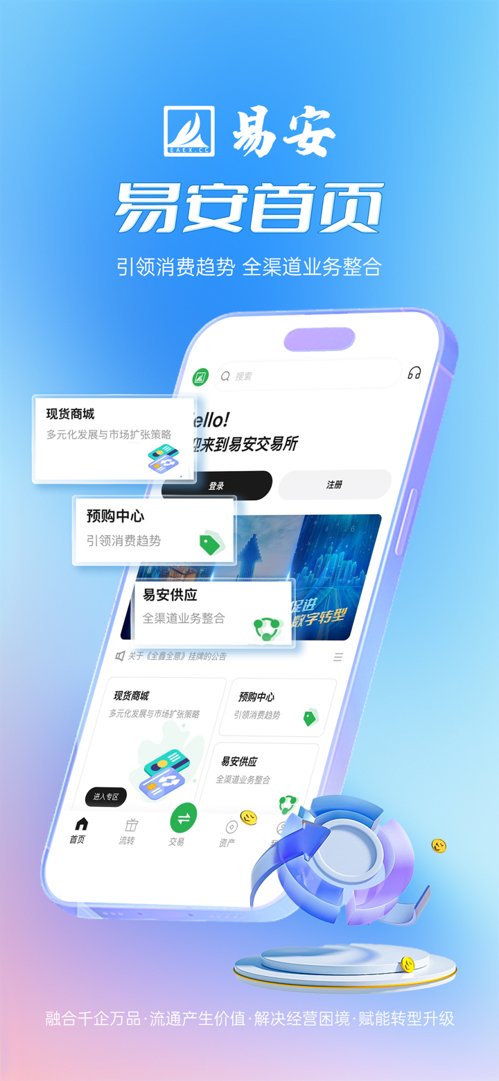 易安EAEX screenshot 1