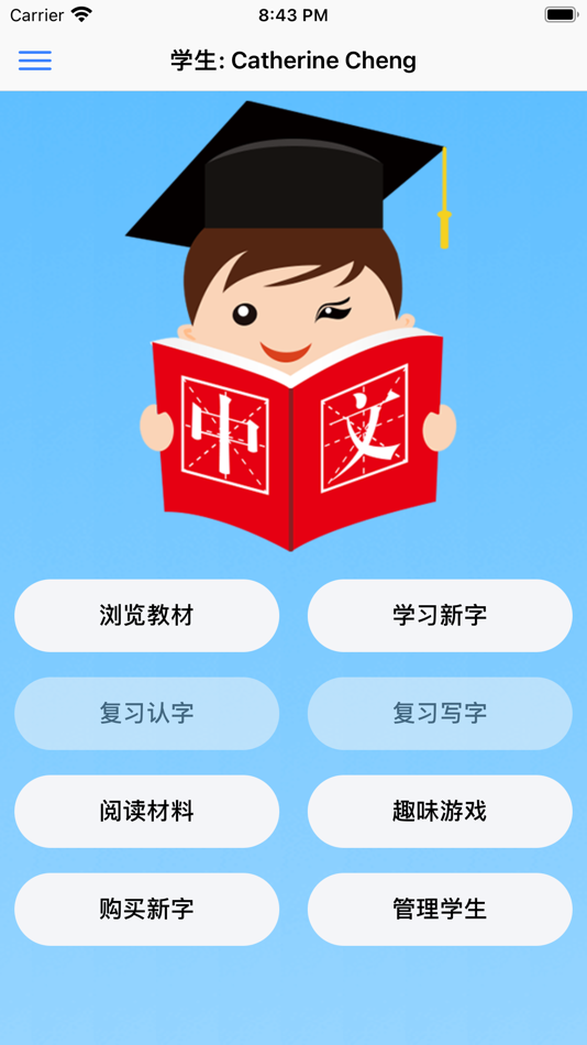 我爱学中文 - 3.2.1 - (iOS)