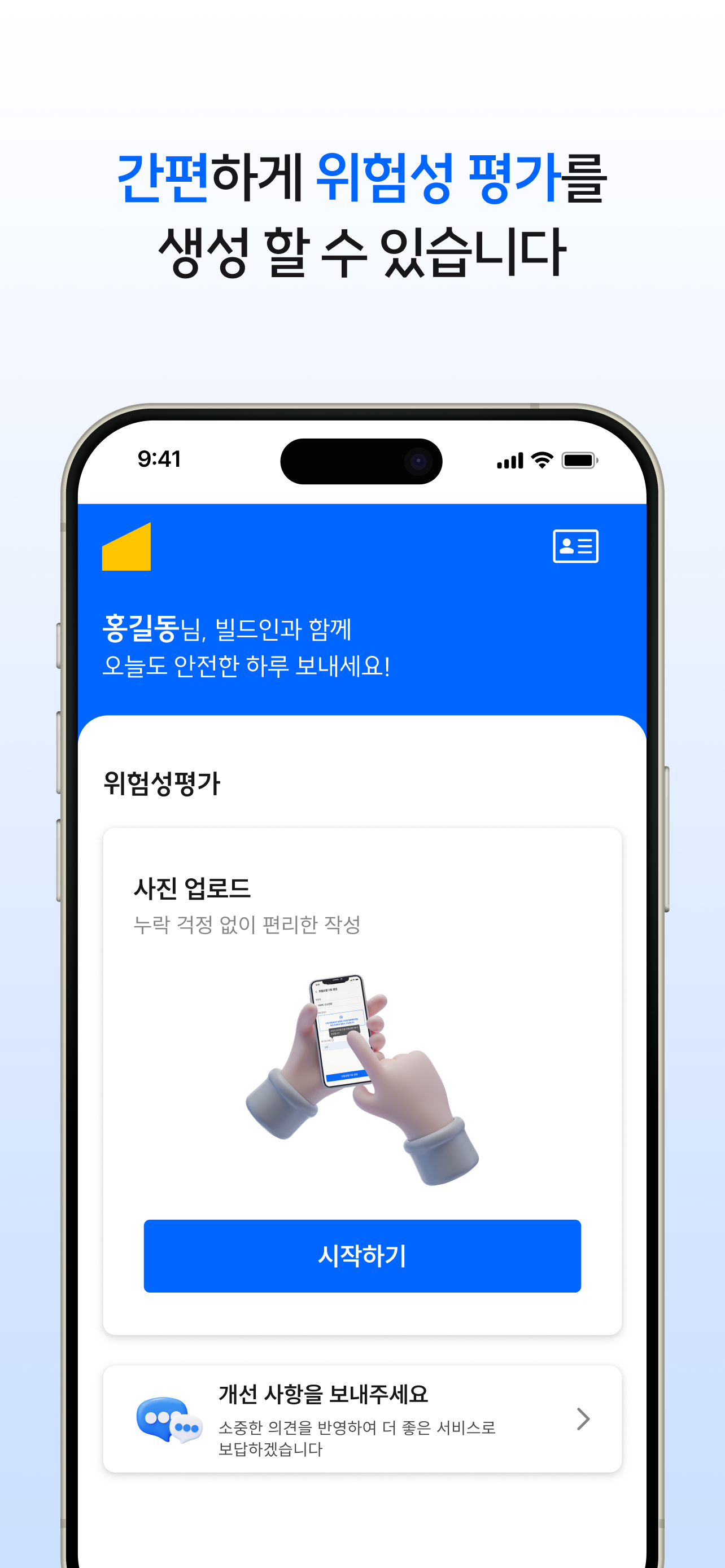 Build 人 - 빌드인 screenshot 3