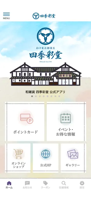 和雑貨 四季彩堂 screenshot 2