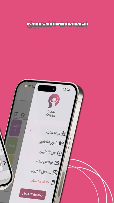 تحدث Screenshot