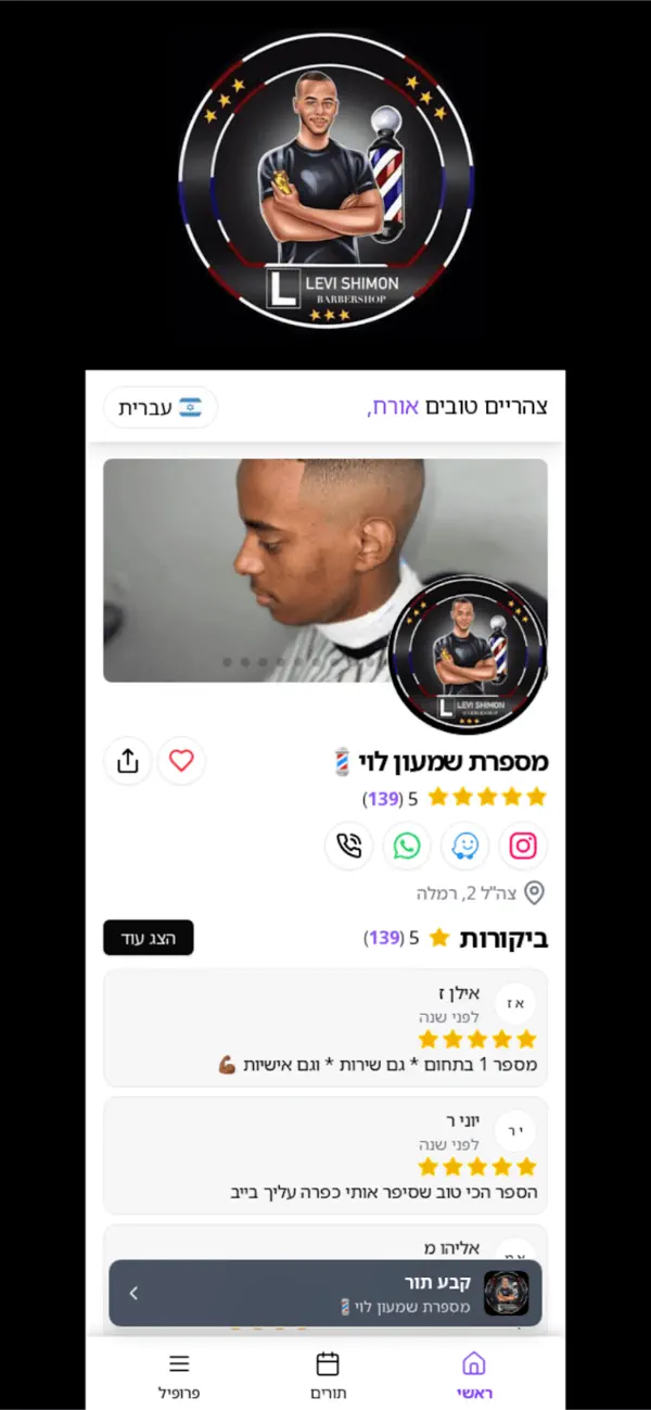 Screenshot #2 pour מספרת שמעון לוי