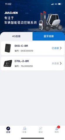 智能电驱 iPhone screenshot