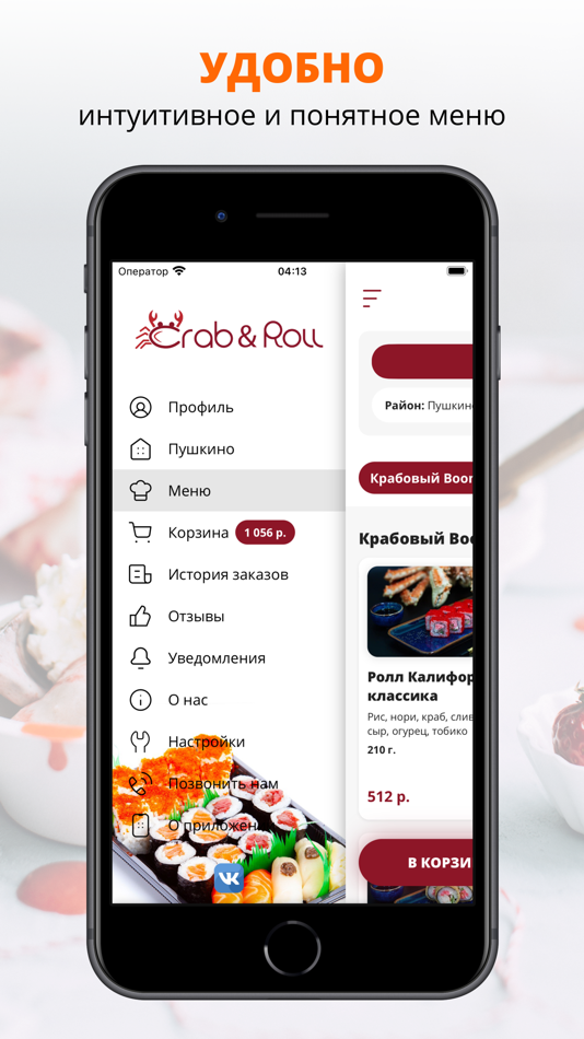 #2. Crab&Roll | Доставка (iOS) By: Tatiana Kataeva