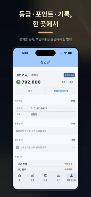 장인24 screenshot 1