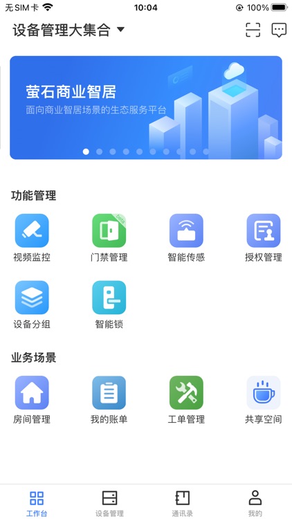 萤石商业智居