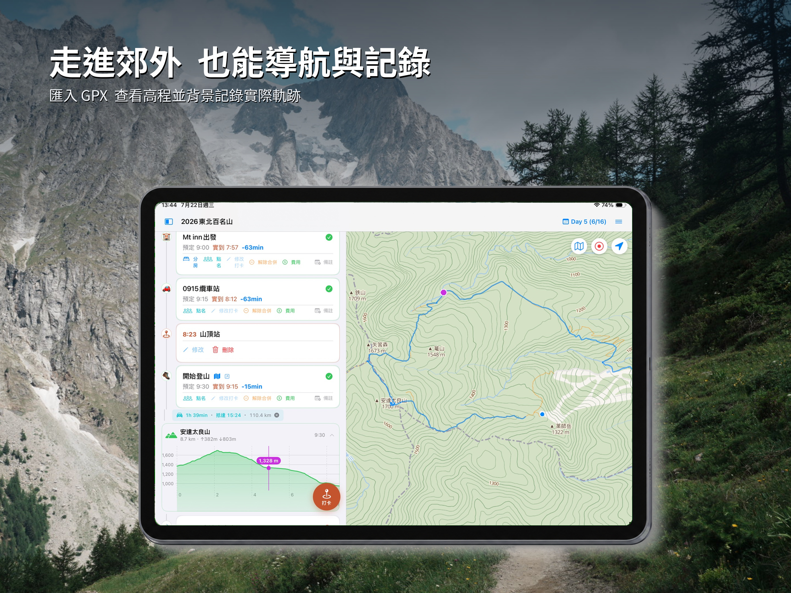 TrailLeader 雀領 screenshot 14
