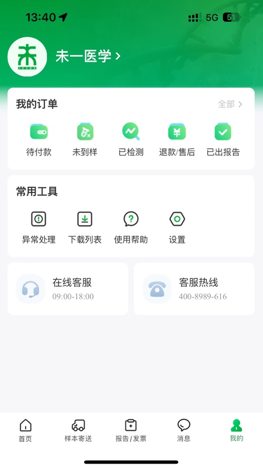 #3. 未一在线下单 (iOS) Av: 中科欧蒙未一医学技术有限公司