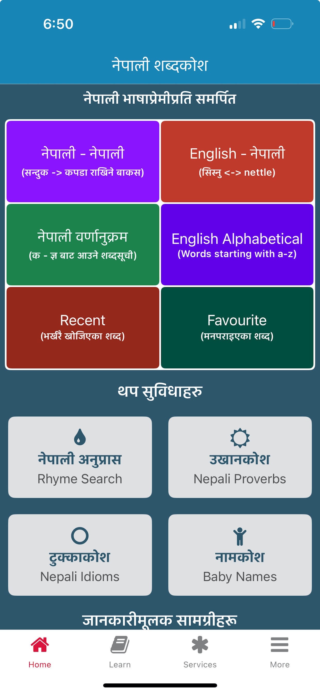 Nepali Shabdakosh Dictionary