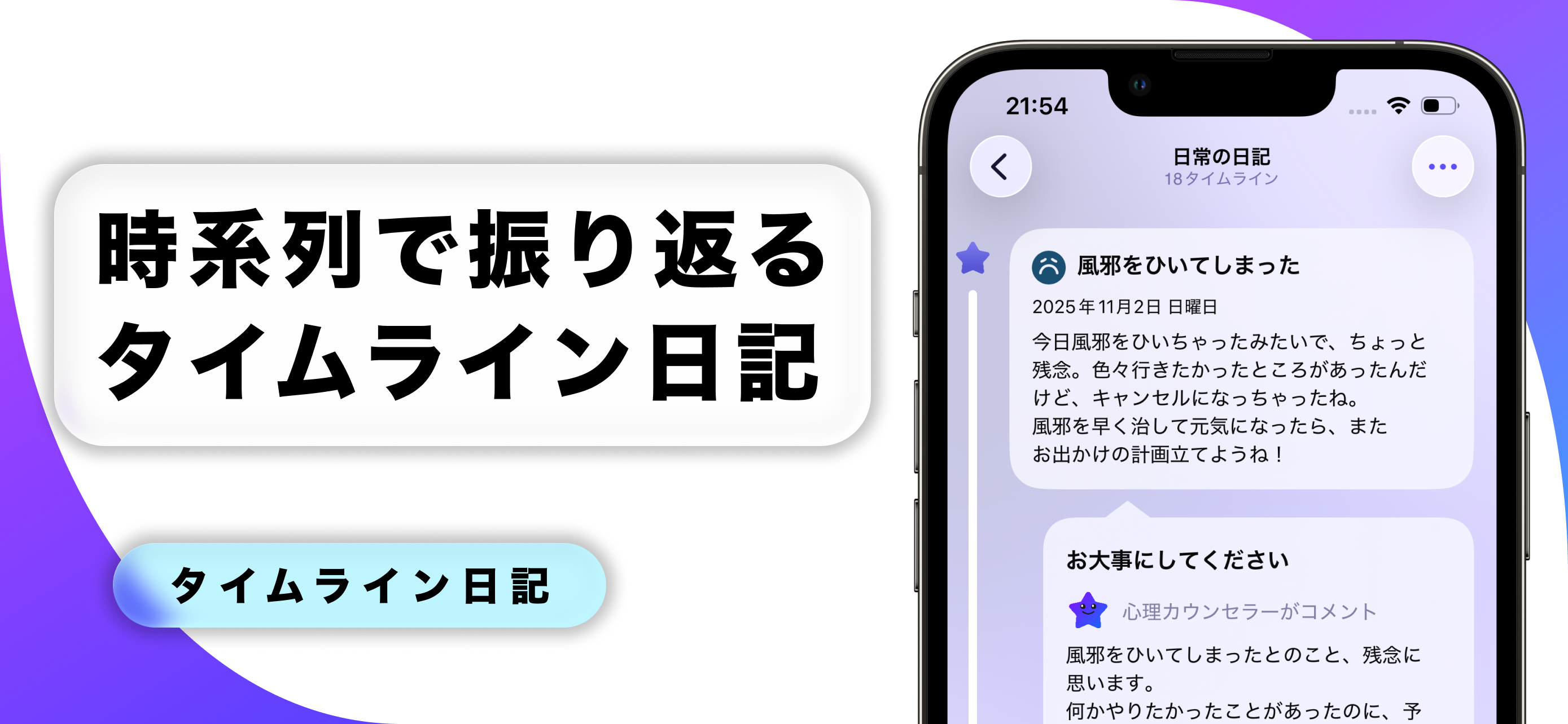 日記 with AI - AI日記ジャーナル