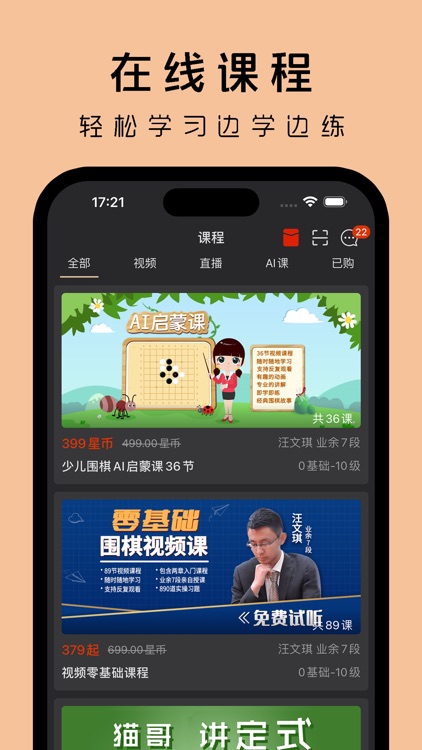 星阵围棋-玩与学 screenshot-8