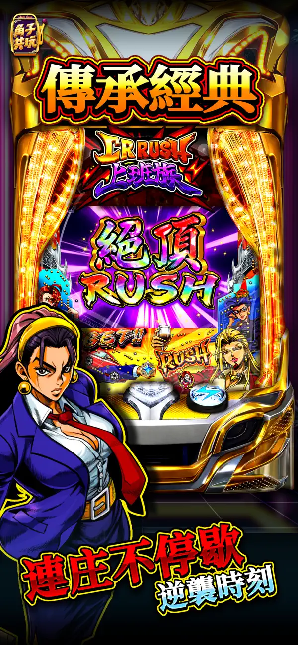 Screenshot #2 pour 角子共玩-賽特2、老虎機、柏青斯洛