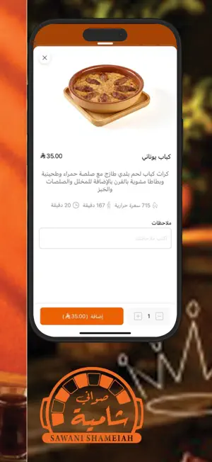 صواني شامية | Sawani Shameiah screenshot 3