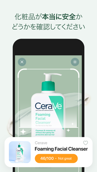 OnSkin - コスメスキャナー&成分分析のおすすめ画像1