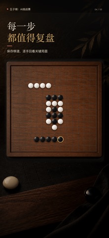 五子棋：AI挑战赛 screenshot 4