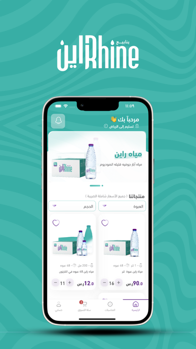 Rhine water - مياه راين Screenshot