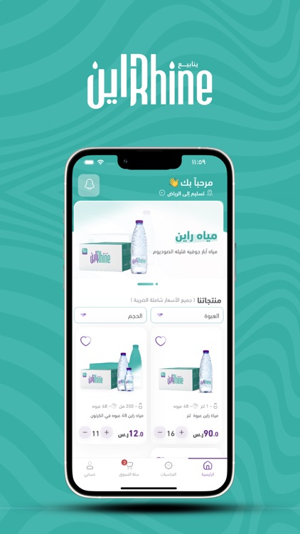 Rhine water - مياه راين