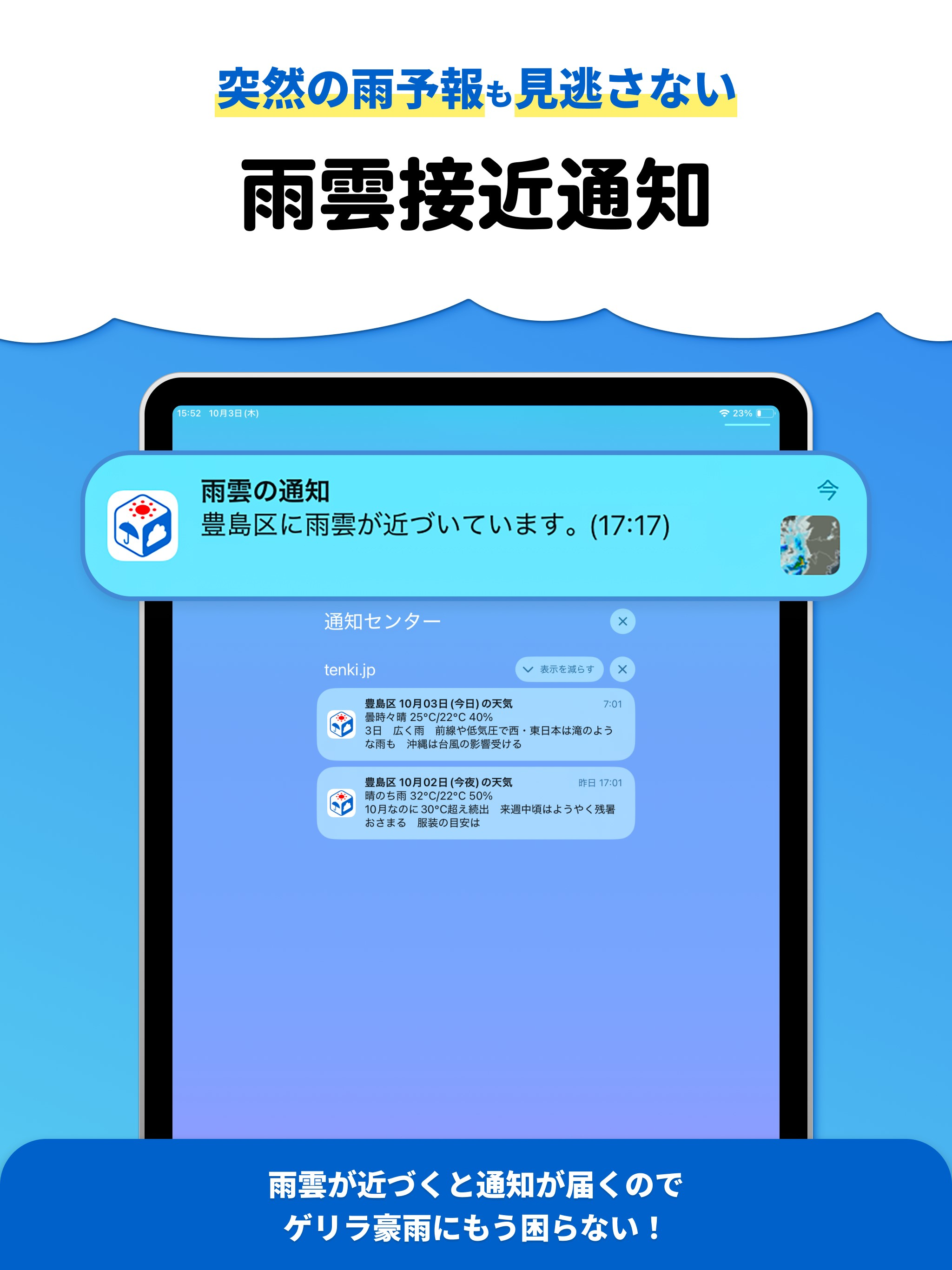 tenki.jp 天気予報・雨雲レーダー/地震速報・台風情報 screenshot 15