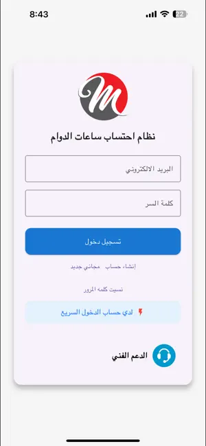 بصمة الموظف screenshot 1