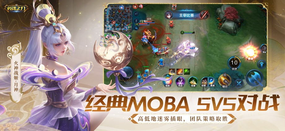 英魂之刃-5V5公平竞技MOBA手游 截图