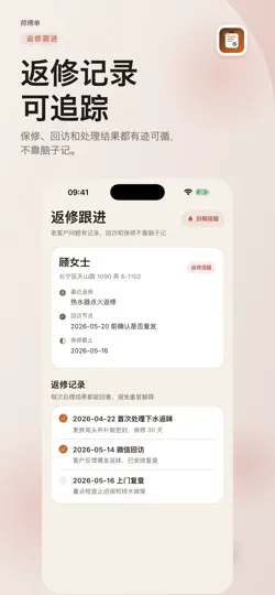 Captura de pantalla de 师傅单 en iPhone 4