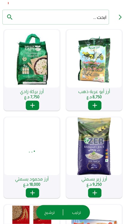 شانت ماركت screenshot-4