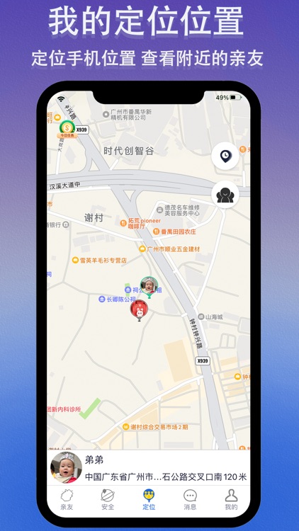 亲友定位
